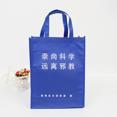 反邪教宣传无纺布袋、崇尚科学远离邪教