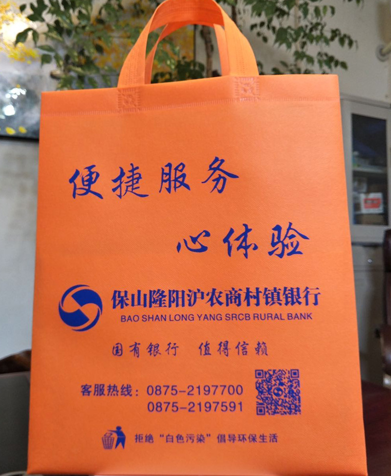 保山隆阳商业银行宣传推广手提袋