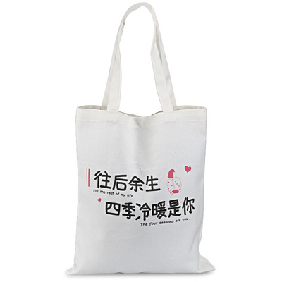 往后余生四季冷暖全是你 帆布袋定制印logo送女友