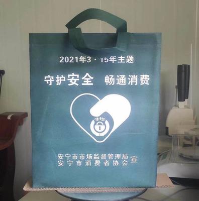 2021年昆明安宁315质量宣传手提袋定做