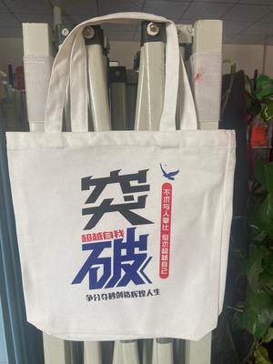 昆明突破自我帆布袋定制、时尚青年单肩帆布手提袋
