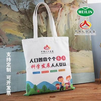 人口普查帆布袋定做